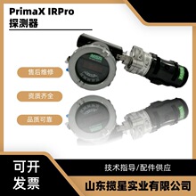 梅思安PrimaX IR Pro红外可燃有毒气体探测器固定式气体检测仪