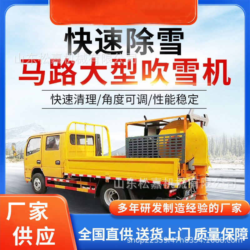 soplador de eliminación de polvo de atomización de mantenimiento de autopista respetuoso con el medio ambiente pulverización de nieve soplador de nieve soplador de aire montado en vehículo