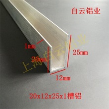 铝合金u型槽20*12*25u型铝槽铝 铝合金型材包边u型条槽铝玻璃卡槽