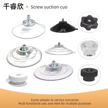 M4M5M6M8带螺丝螺杆跨境吸盘PVC透明岩板餐桌玩具吸岩板专用