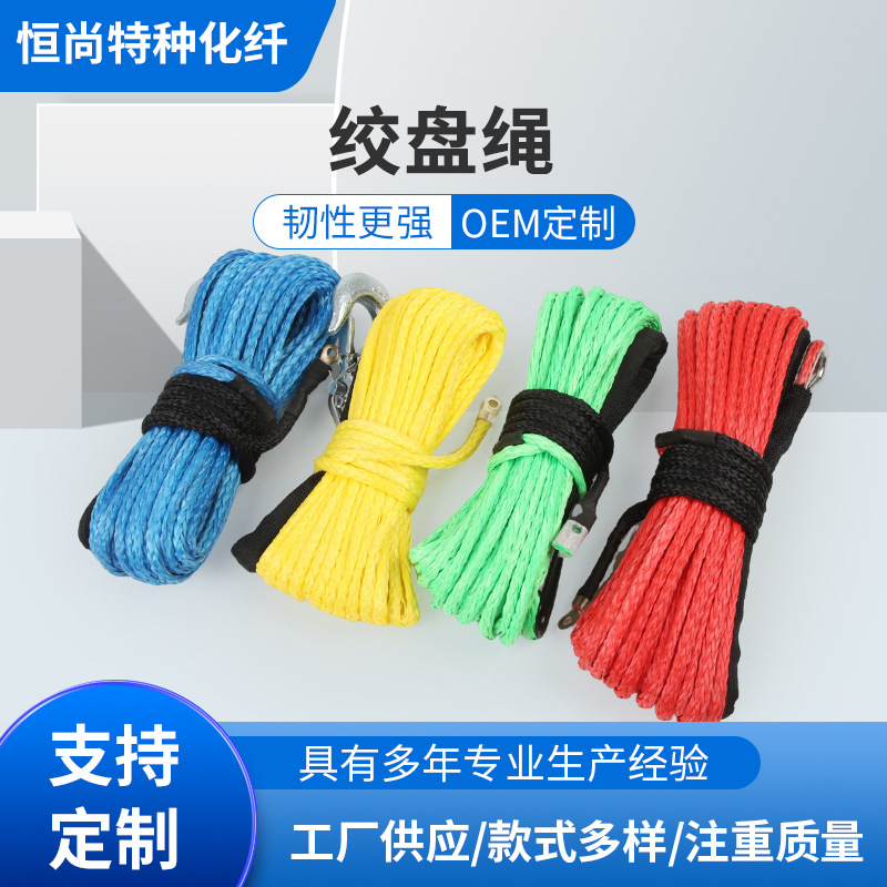 汽车绞盘绳应急救援绳 威亚绳高强度纤维尼龙绳 户外救援拖车绳