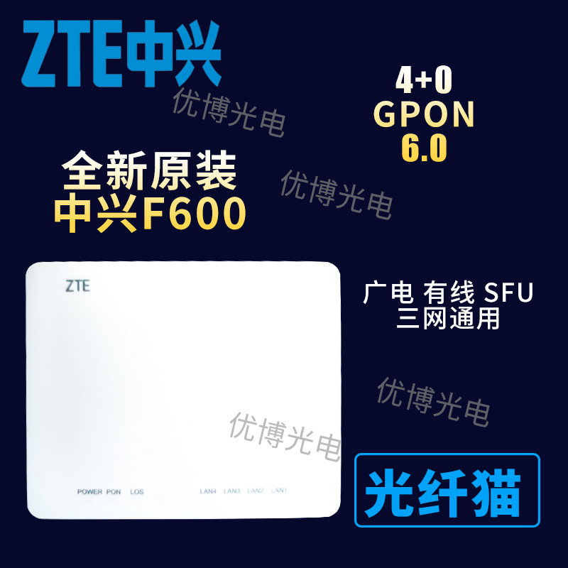 새로운 ZTE F600 6.0 라디오 및 텔레비전 케이블 SFU 트리플 네트워크 유니버설 기가비트 쿼드 4 0 GPON 광섬유 고양이