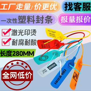 28cm工厂定制 一次性塑料封条封签防盗锁扣运输物流货运标牌园林