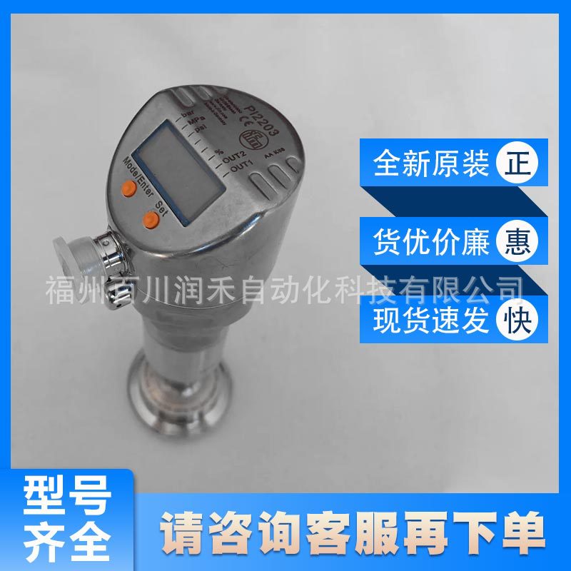 PI2203易福门ifm齐平式压力传感器带显示屏的全新原装现货询价