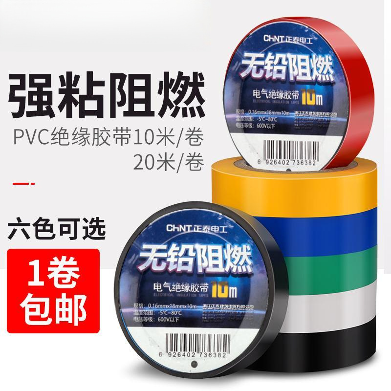 电工胶带多色耐高温万能电线防水专用绝缘胶布胶带高粘度强力