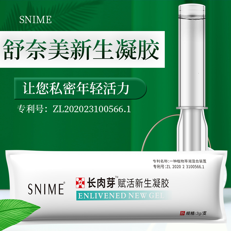 舒奈美賦活新生凝膠膠囊婦科抗菌保養女性私密私處滋養溫和低敏