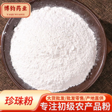包邮珍珠粉批发面膜粉原料源头货源承接大货量大价优代发珍珠粉