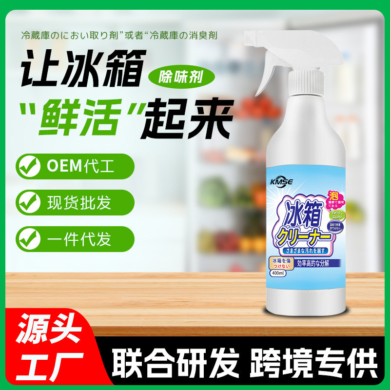 Refrigerator Deodorant Cleaner Freezer Microwave Sterilization No-Wash Special Powerful Decontamination Artifact Refrigerator Deodorant