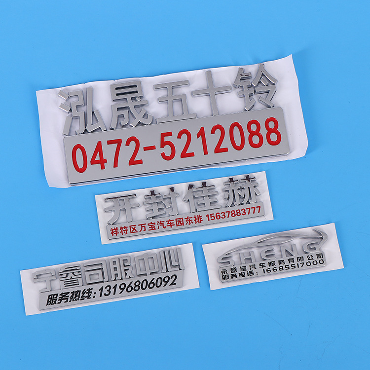 批发ABS塑料车尾标立体电镀汽车电动车牌贴4S店广告宣传装饰标牌