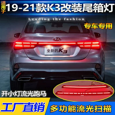 for 19-21 Kia K3: Tail light