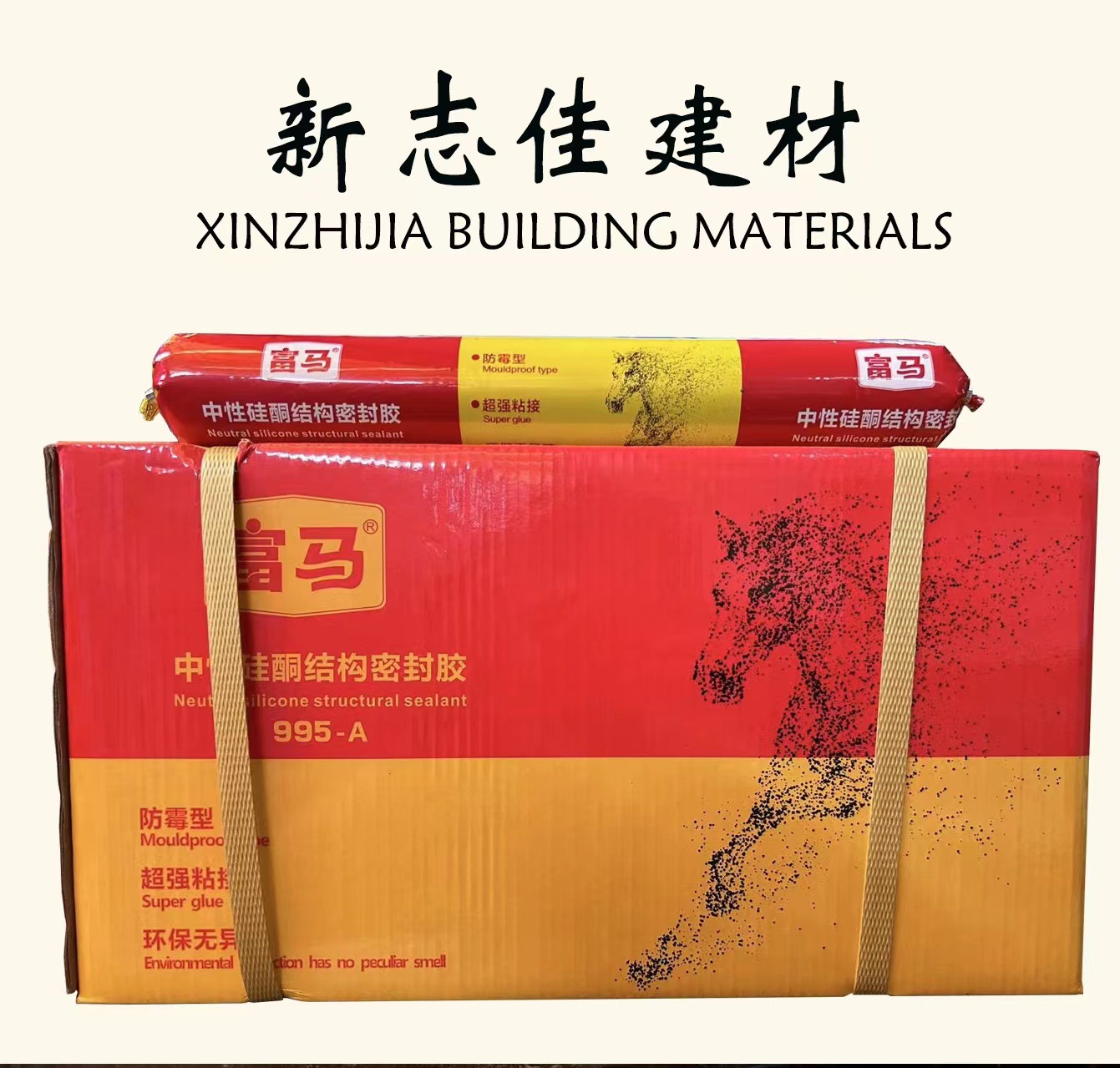 富马995-A中性硅酮耐候密封胶黑色白色玻璃胶厨房防水玻璃胶