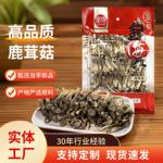 富锦鹿茸菇干货鹿茸菌特产级野生脆脆菇干煲汤70g蘑香菇云南菌子