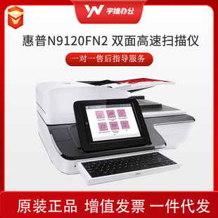 Hp N9120Fn2 A3 High-Speed Scanner Automatic Double-Sided Adf + High-Definition Flatbed Two-In-One Pdf Office
