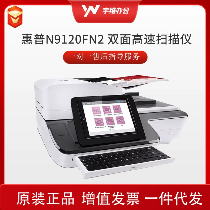 HP N9120fn2 A3 высокоскоростной сканер с автоматической двусторонней подачей ADF + высококачественный планшетный сканер 2-в-1 для офиса и PDF