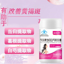 康信制药今珠牌当归白芍软胶囊植物提取增强免力疫改善黄褐斑