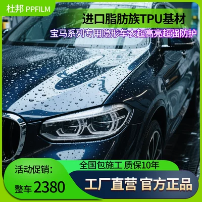 Suitable for Bmwx1X3X4X5 Paint Protection Film, Car Invisible Cover, Tpu Body Transparent Film, Anti-Scratch