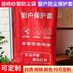 Decoration Window Protective Cover Non-Woven Window Protective Cover Decoration Decoration Advertising Protective Bag Protective Film Window Cover