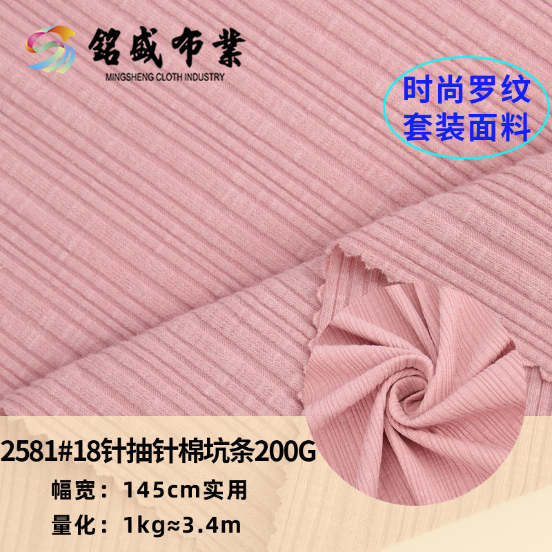 18针抽针棉坑条女士针织衫全棉弹力内衣面料 竹节棉坑条针织布料