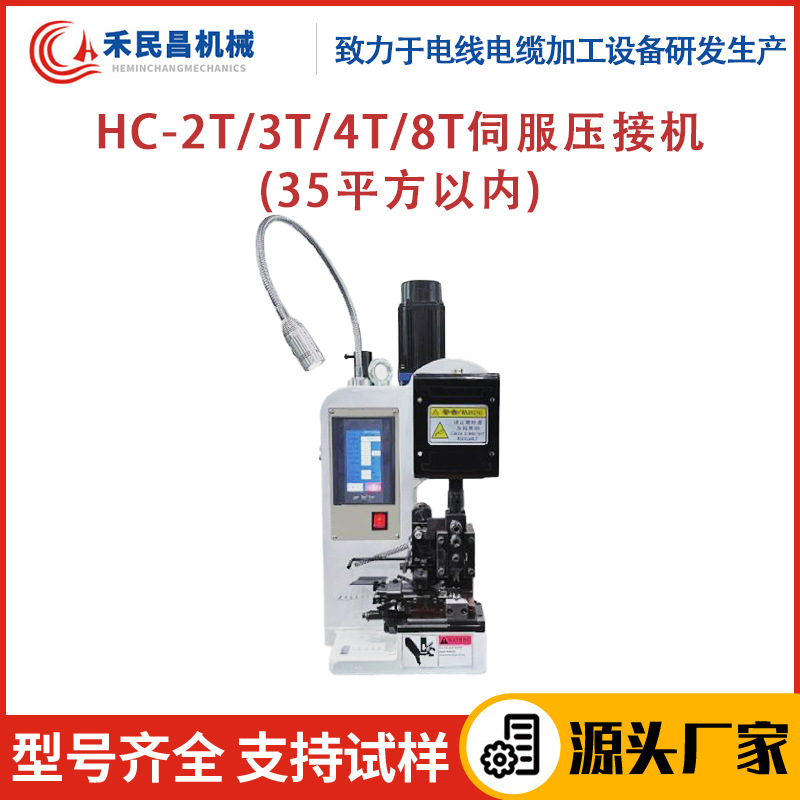HC-2T/3T/4T/8T端子压接机电力电缆端子压着机电话线端子机 禾昌
