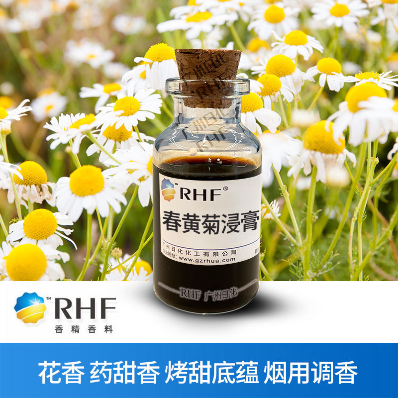 RHF香料 春黄菊浸膏 增加焦甜烘烤香醇和烟气 烟用调香草本