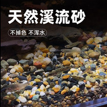 鱼缸造景底砂装饰全套沙子底沙生态天然原生溪流沙石雨林沙河沙