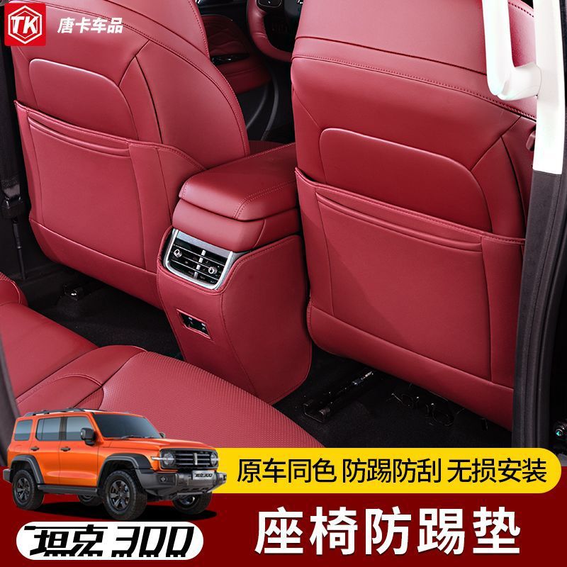Tank Tank 300 Seat Anti-Kick Pad Second Row Seat Back Protector Interior (Chair back anti-kick pad) - 25-26-bmw-x3l-seat-anti-kick-full-coverage-mocha