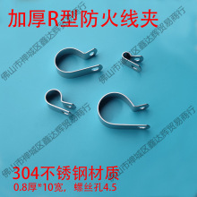 加厚304不锈钢R型线夹Q686单管夹片电缆夹线栏栅铁钢固定理垒德株