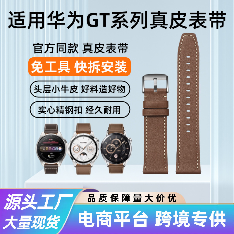 Suitable for Huawei Gt4/5 First-Layer Genuine Leather Strap, Official Same Model as Watch3Pro22Mm Quick-Release Ear-Style Strap