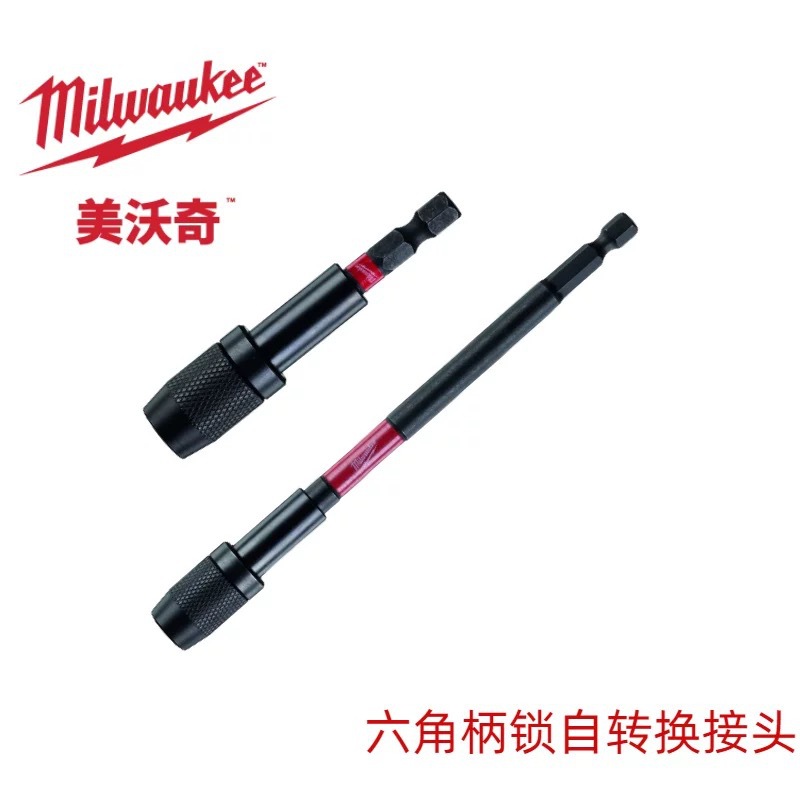 美沃奇Milwaukee米沃奇强磁加长自锁批头转换接头4932459398