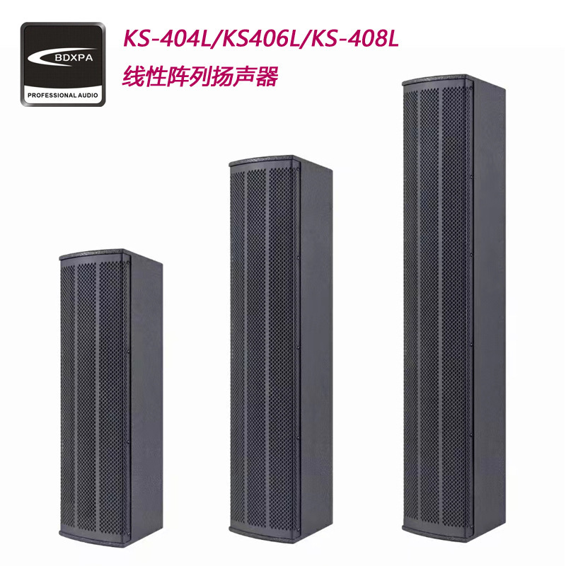 Big Dipper KS series government and enterprise engineering conference room linear array sound column speaker 4-inch line column speaker