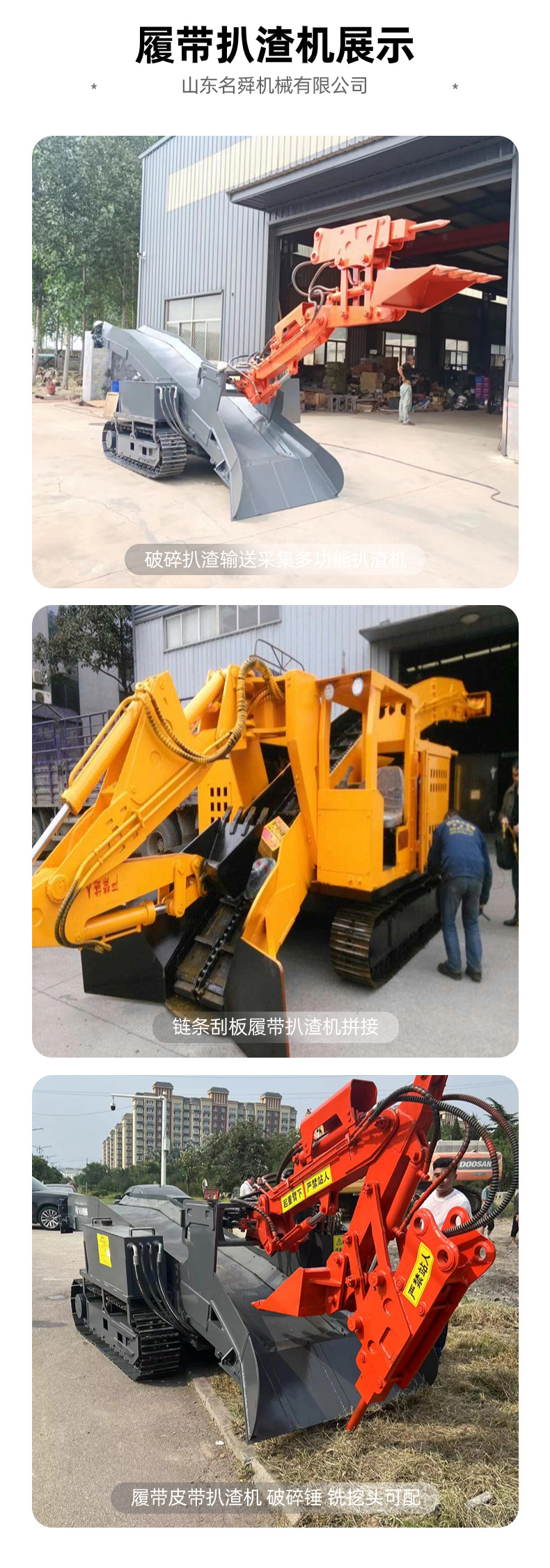 扒渣机详情页 (7).jpg