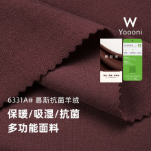 亲肤抗菌羊绒针织保暖面料 优可丝人棉腈纶拉架单面抓毛打底布料