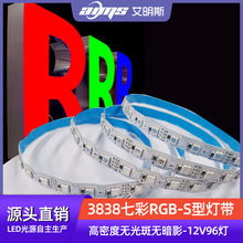 3535七彩RGB灯带七彩可变色霓虹字弯折S型LED灯条 12V96灯7mm窄板