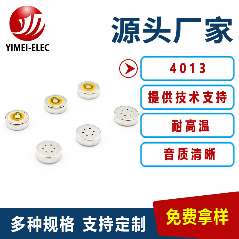贴片咪头4013耐高温4015过炉灵敏度变化小蓝牙耳机高灵敏度