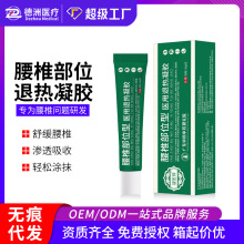 健医师腰椎部位冷敷凝胶腰间盘突出专用药膏医用护腰颈椎止痛膏药