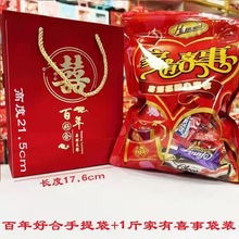 结婚伴手礼结婚喜糖婚庆袋装糖果礼包喜糖混装2斤1斤0.5斤
