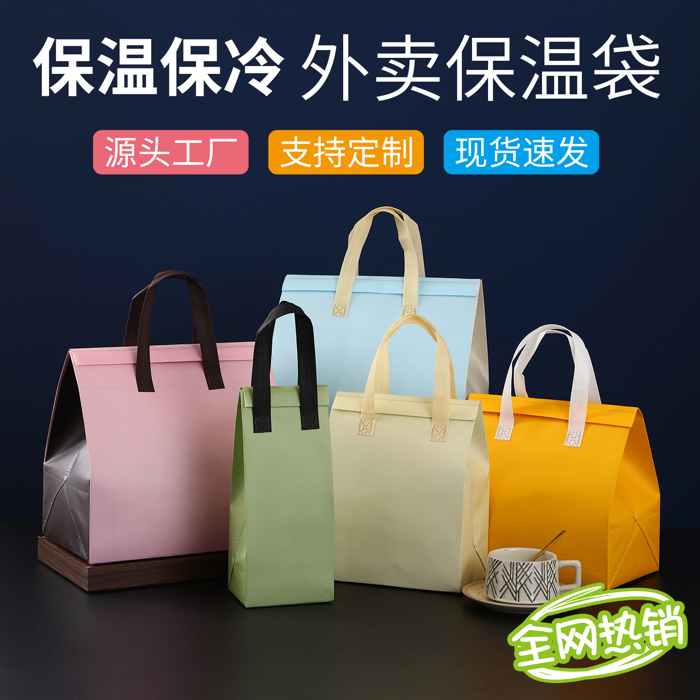外卖保温袋可印logo铝箔一次性餐饮奶茶咖啡打包袋无纺布手提袋子