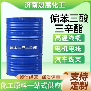 支持定制偏苯三酸三辛酯TOTM高温线缆汽车线束偏苯三酸三辛酯