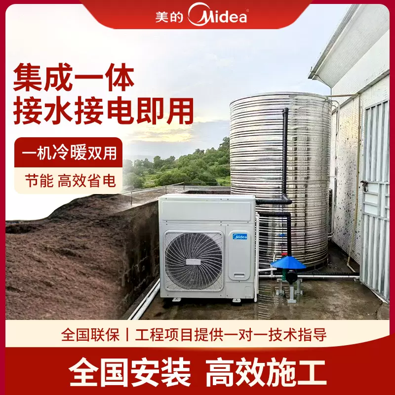 美的商用热水器空气能热水器大容量商用酒店工地学校热水工程机组