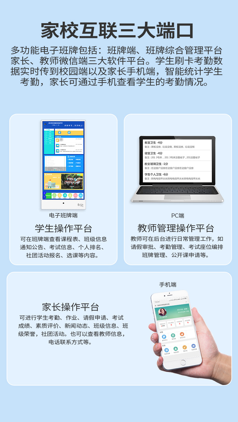 智慧校园-电子班牌2-恢复的_06.jpg