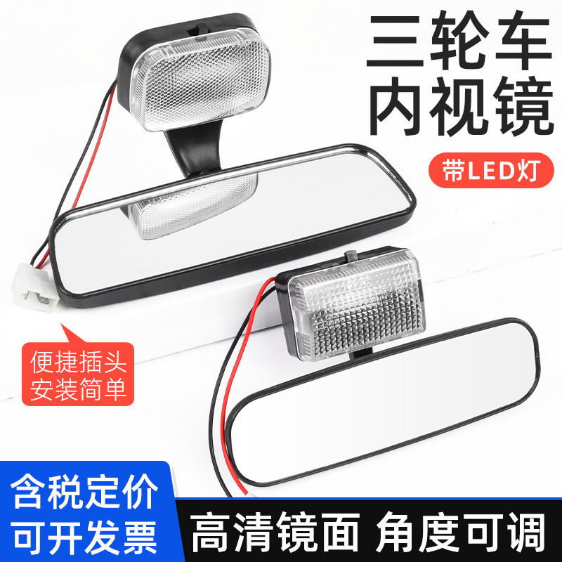 摩托电动三轮车四轮封闭客运气车后视镜带灯12V带灯内视镜倒车镜