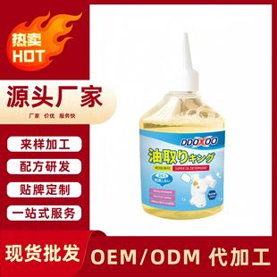 Ddoxoo Household Degreasing King Clothing Degreasing Dry Cleaning Agent Cleaner Cleaning Agent Degreasing Agent to Remove Oil Stains