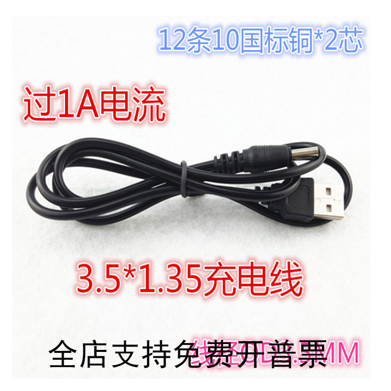 USB转DC3.5*1.35mm hub蓝牙小音箱大头线充电器线5v电源线转接线