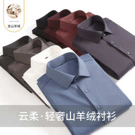 总裁系列云柔轻奢山羊绒男士衬衫男休闲弹力亲肤垂顺无痕长袖衬衣