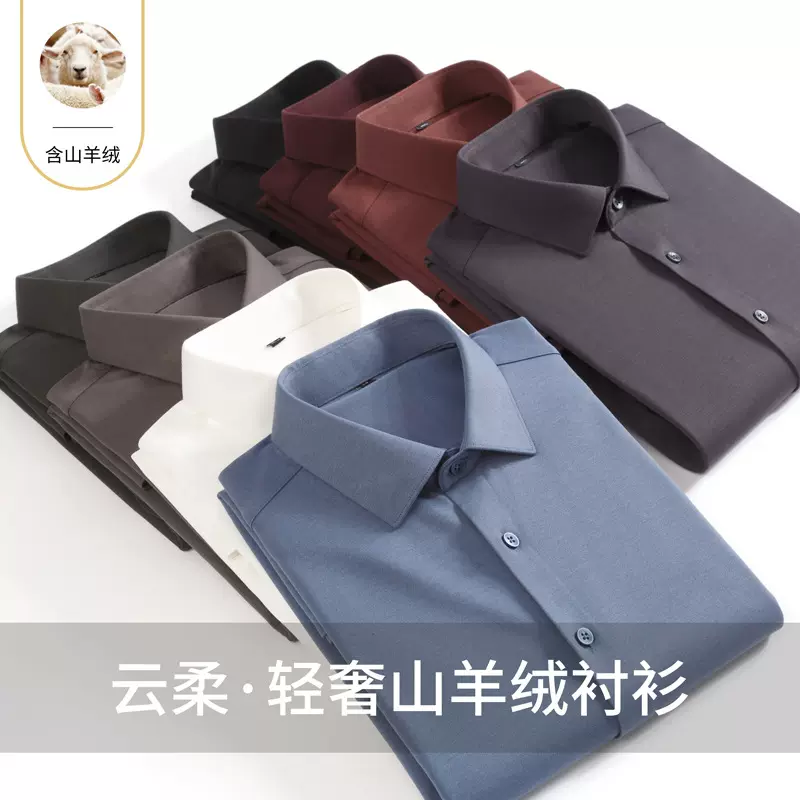 总裁系列云柔轻奢山羊绒男士衬衫男休闲弹力亲肤垂顺无痕长袖衬衣