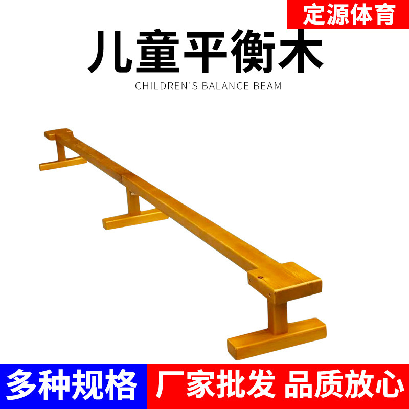 Children's balance beam kindergarten wooden balance beam sports training Bridge Physical Fitness Test early education toys