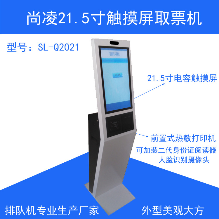 银行医院诊所政务中心排队机取号机叫号机自助报到机医院分诊排队