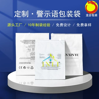 跨境电商亚马逊服装警告语包装袋外贸警示语拉链袋防窒息logo印刷