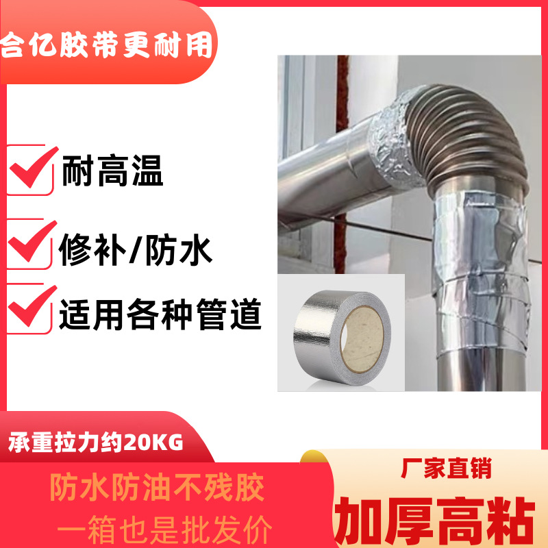 玻纤布铝箔胶带耐高温太阳能管道汽车线束厨房卫生间密封封口补漏