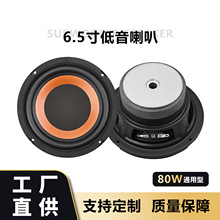工厂直供6.5寸音响喇叭低音炮有源箱超重低音升级改装扬声器